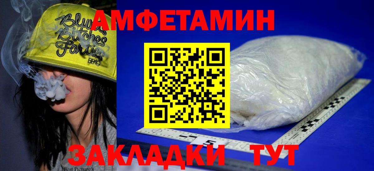 Amphetamine Розовый Менделеевск