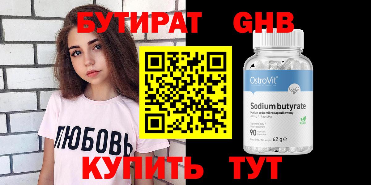Менделеевск  Бутират бутик  Вход с VPN 