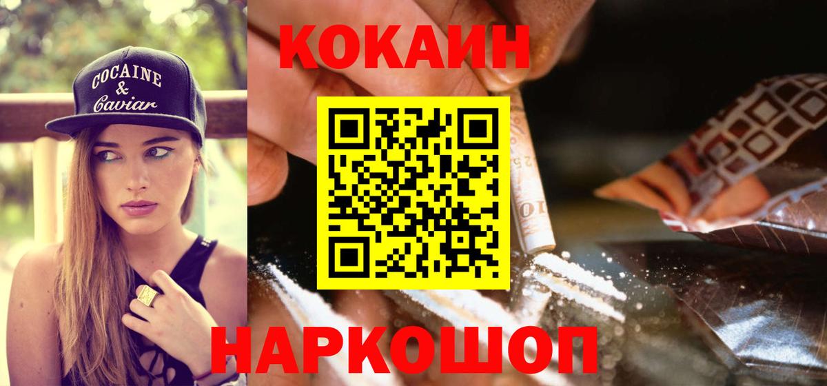 Менделеевск  Cocaine Fish Scale  Вход с VPN  Кокаин  Кокаин Колумбийский 