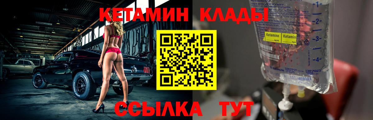 Менделеевск  КЕТАМИН VHQ  Вход с VPN  КЕТАМИН ketamine 