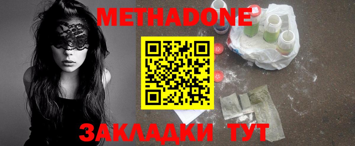 Метадон мёд  сайты даркнета как зайти  Метадон белоснежный  Менделеевск  Вход с VPN 